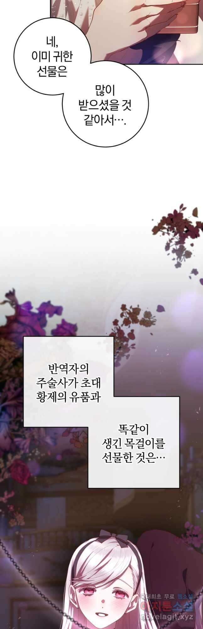망나니의 누님이시다 37화 3
