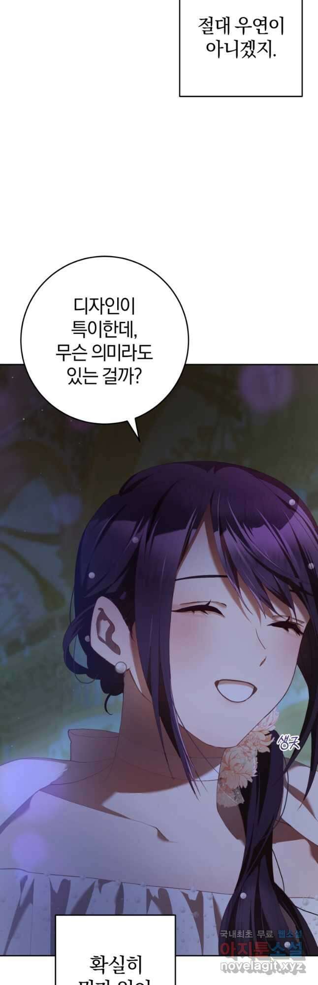 망나니의 누님이시다 37화 5