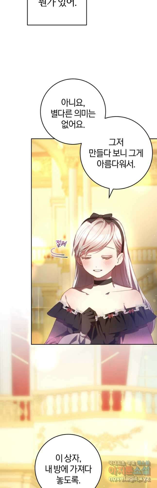 망나니의 누님이시다 37화 6