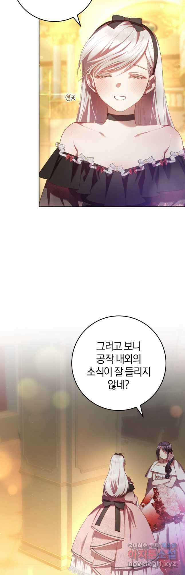 망나니의 누님이시다 37화 10