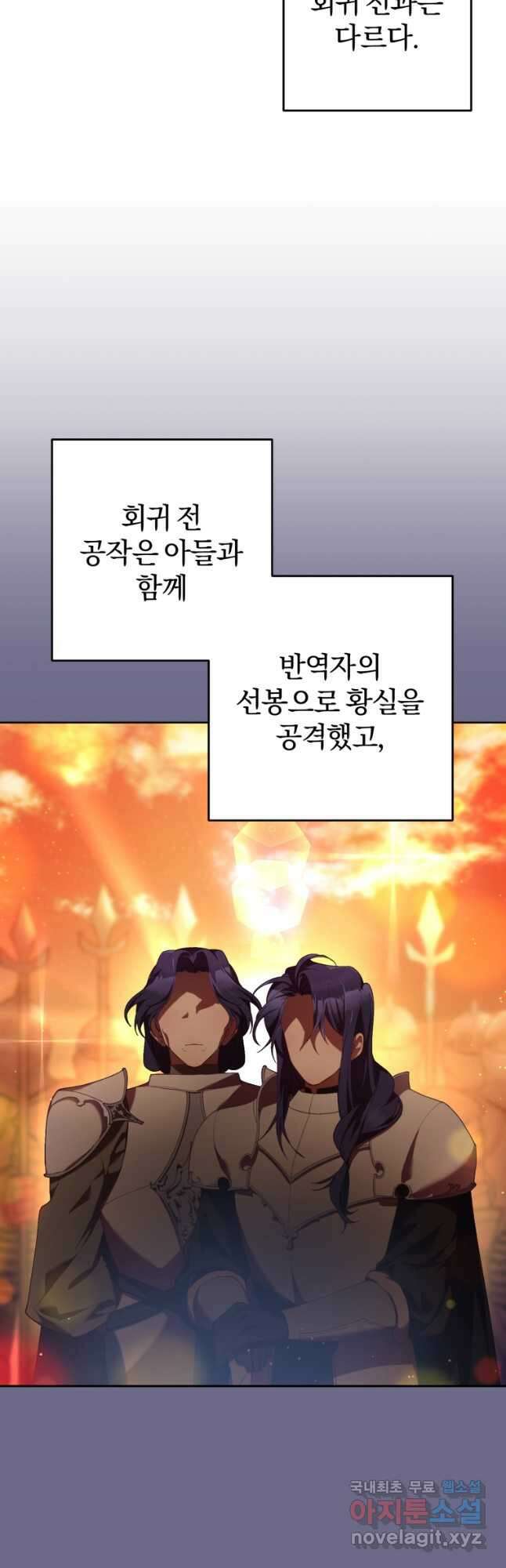 망나니의 누님이시다 37화 12