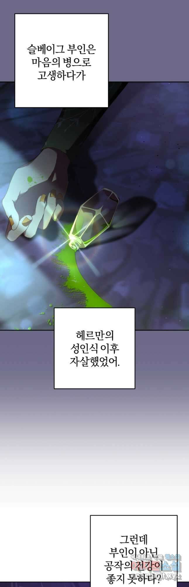 망나니의 누님이시다 37화 13