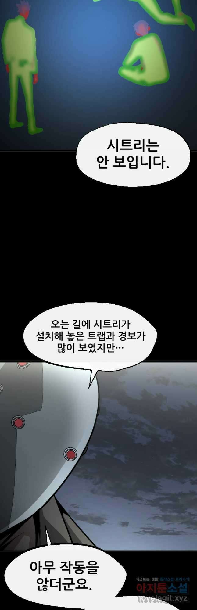 히어로가 되지 않기로 했다 56화 5