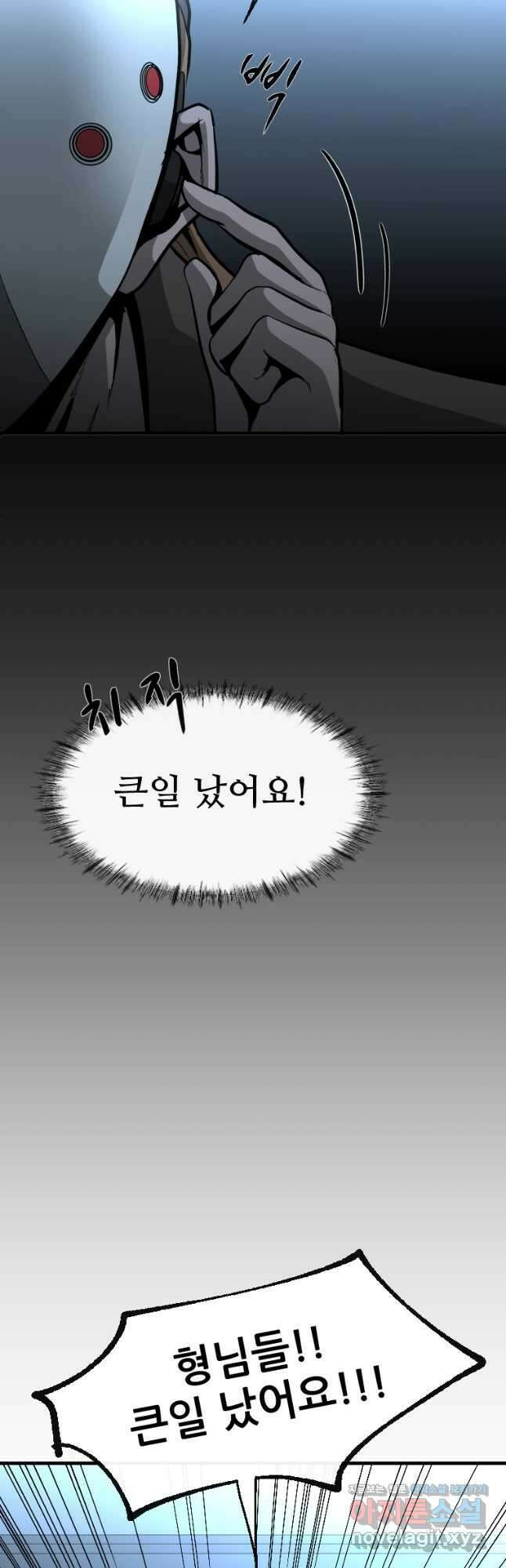히어로가 되지 않기로 했다 56화 7
