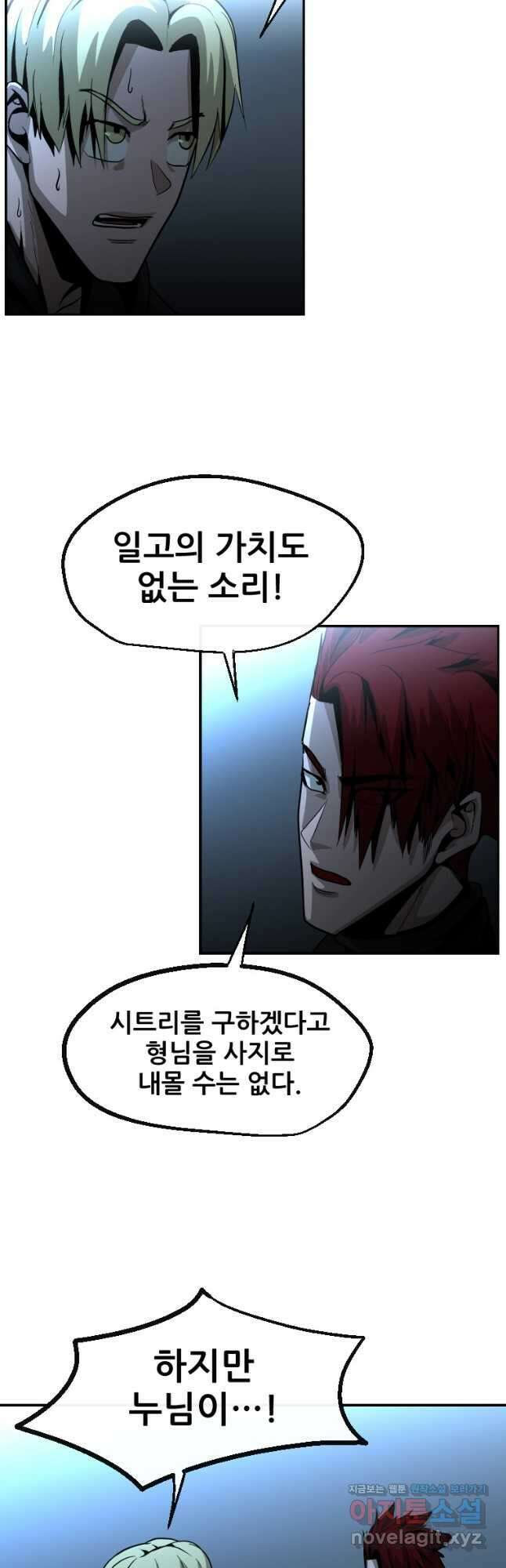 히어로가 되지 않기로 했다 56화 11
