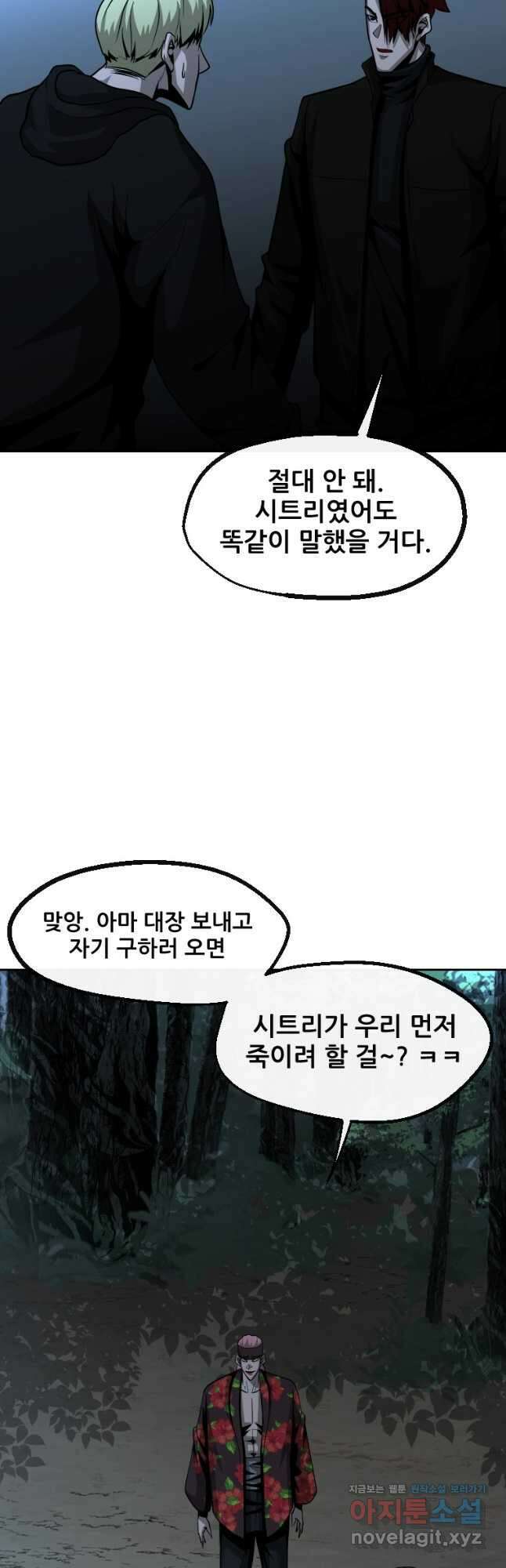 히어로가 되지 않기로 했다 56화 12