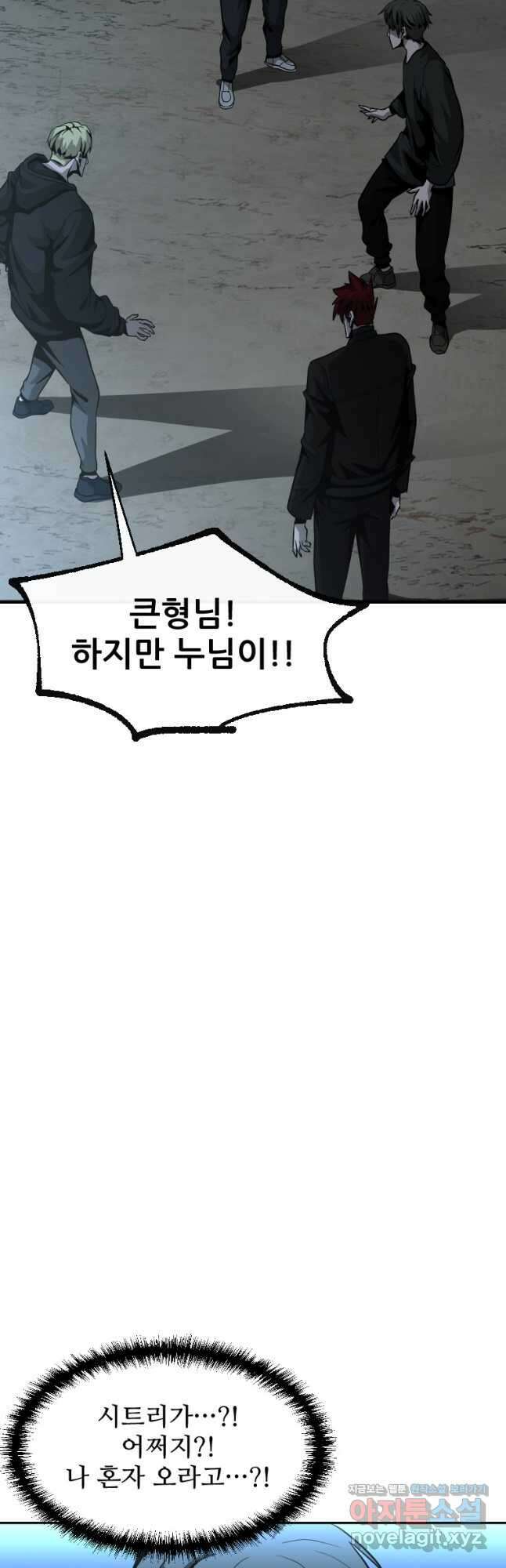 히어로가 되지 않기로 했다 56화 13