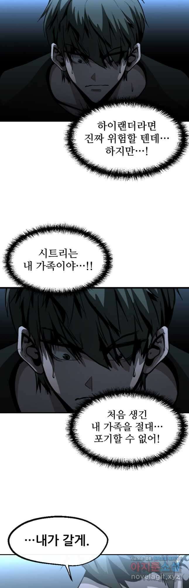 히어로가 되지 않기로 했다 56화 14
