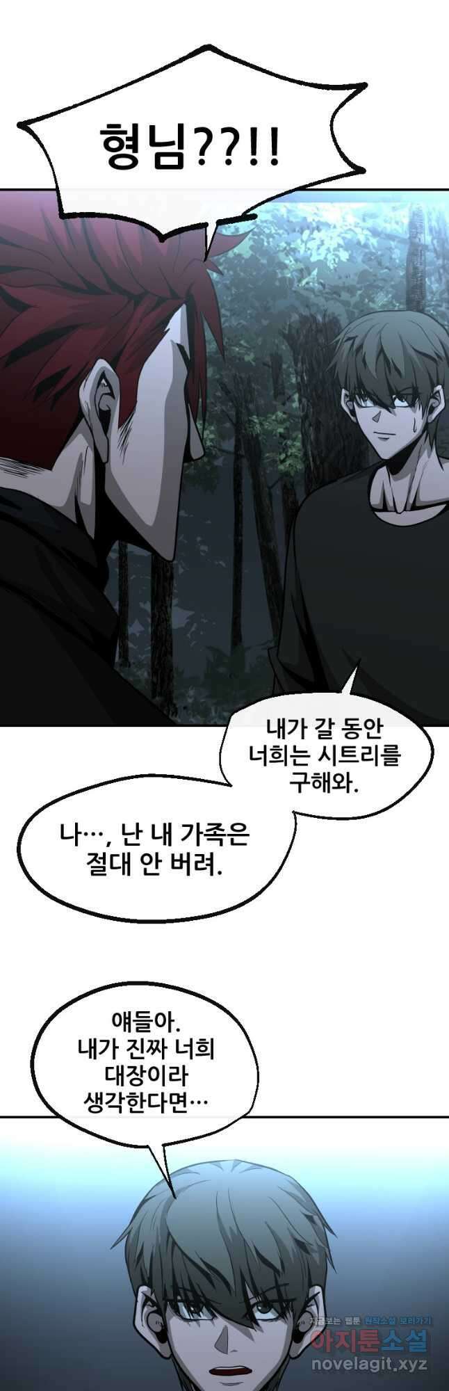 히어로가 되지 않기로 했다 56화 16