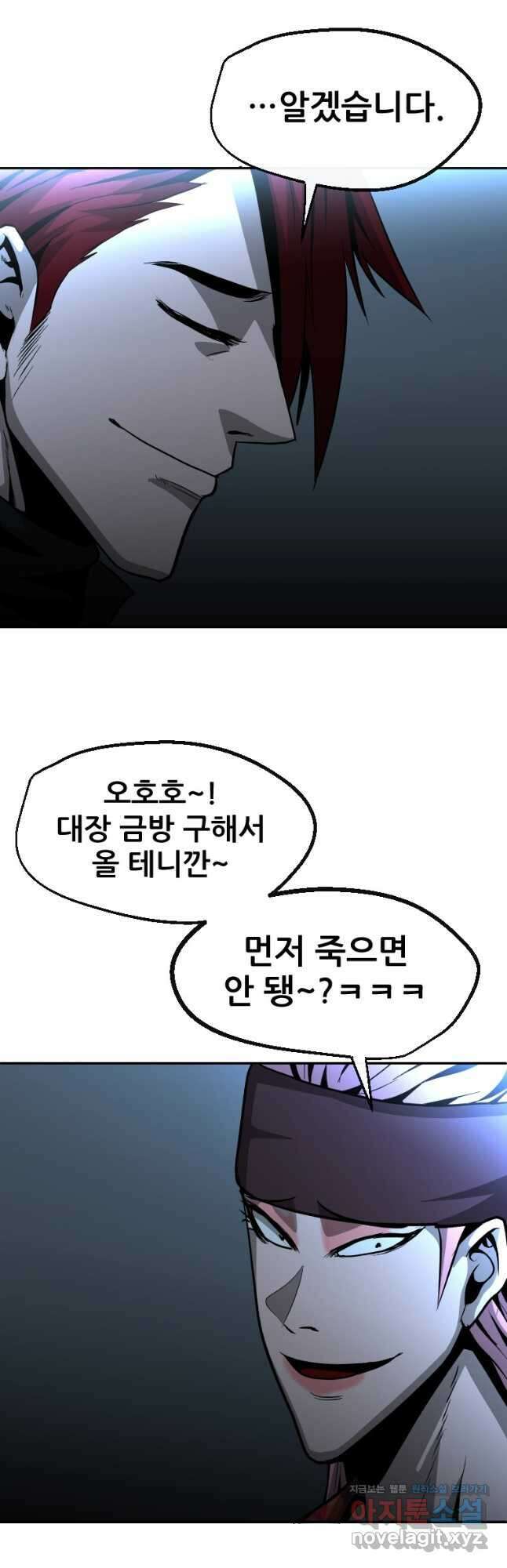 히어로가 되지 않기로 했다 56화 18