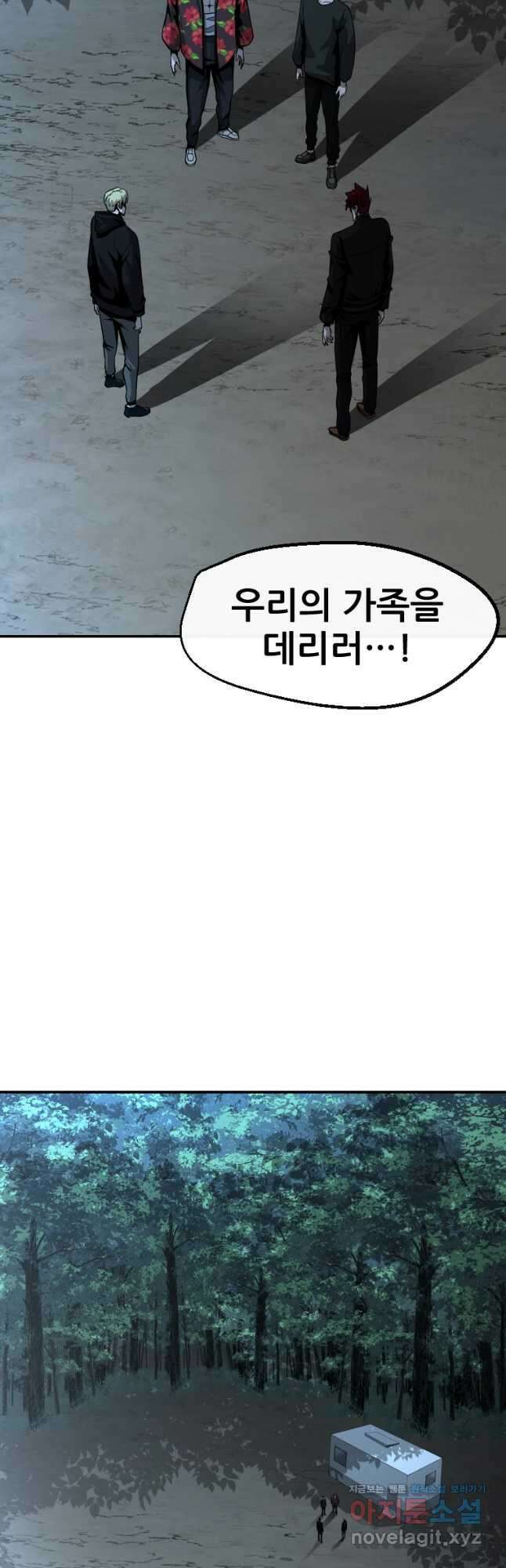히어로가 되지 않기로 했다 56화 20