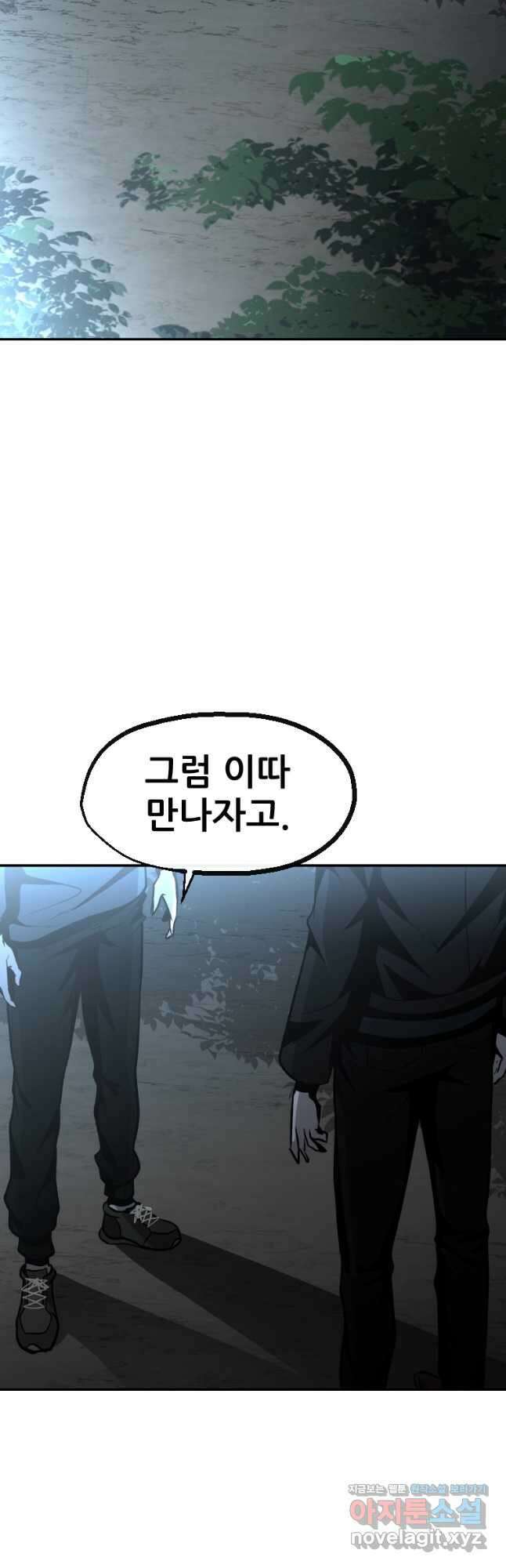 히어로가 되지 않기로 했다 56화 21
