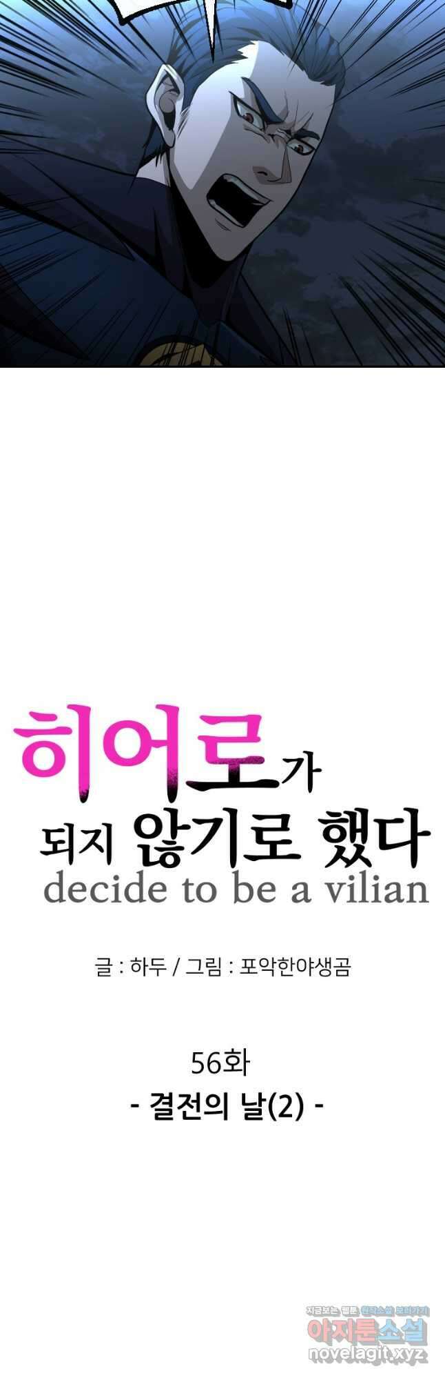 히어로가 되지 않기로 했다 56화 24
