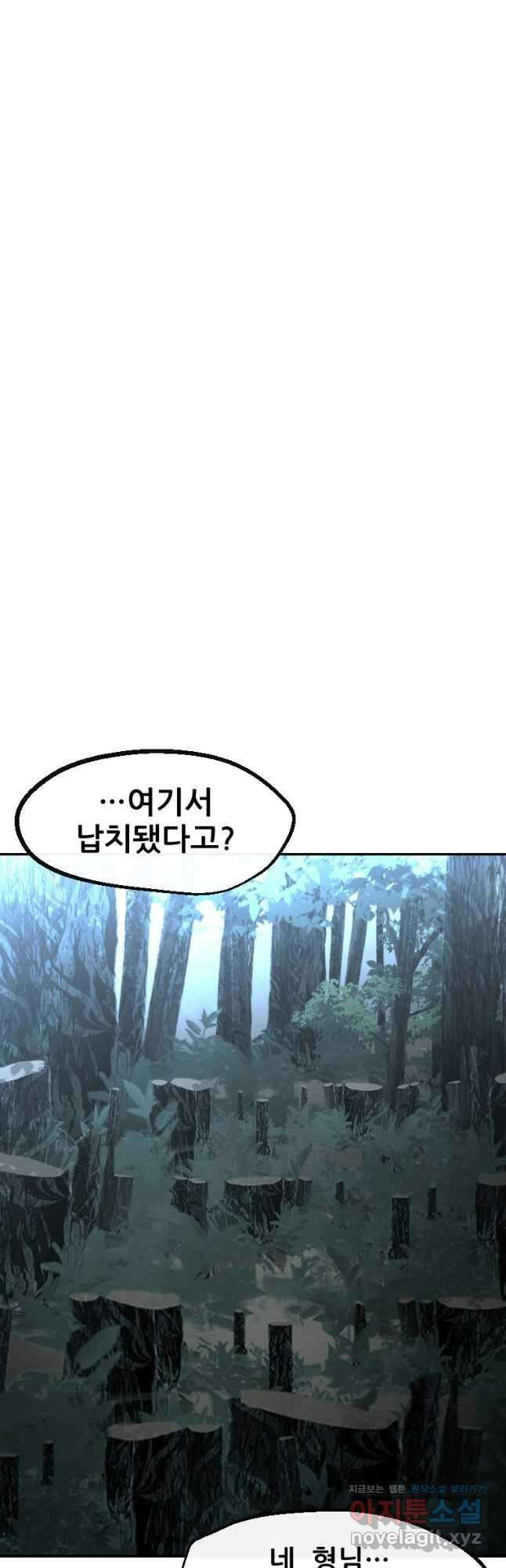 히어로가 되지 않기로 했다 56화 25