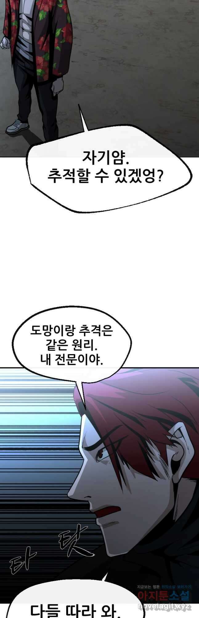 히어로가 되지 않기로 했다 56화 27