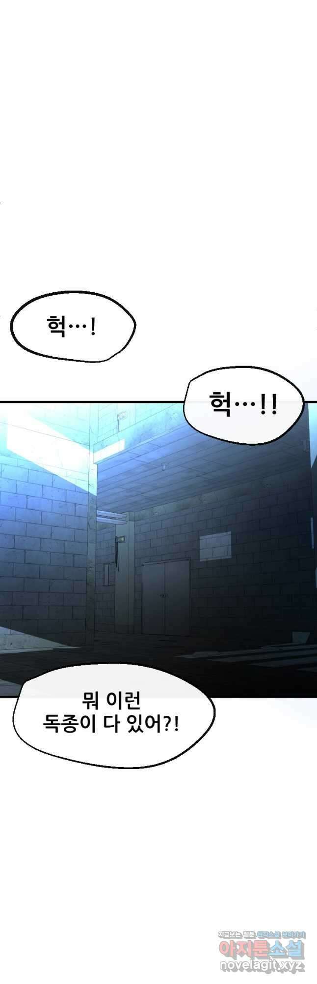 히어로가 되지 않기로 했다 56화 41