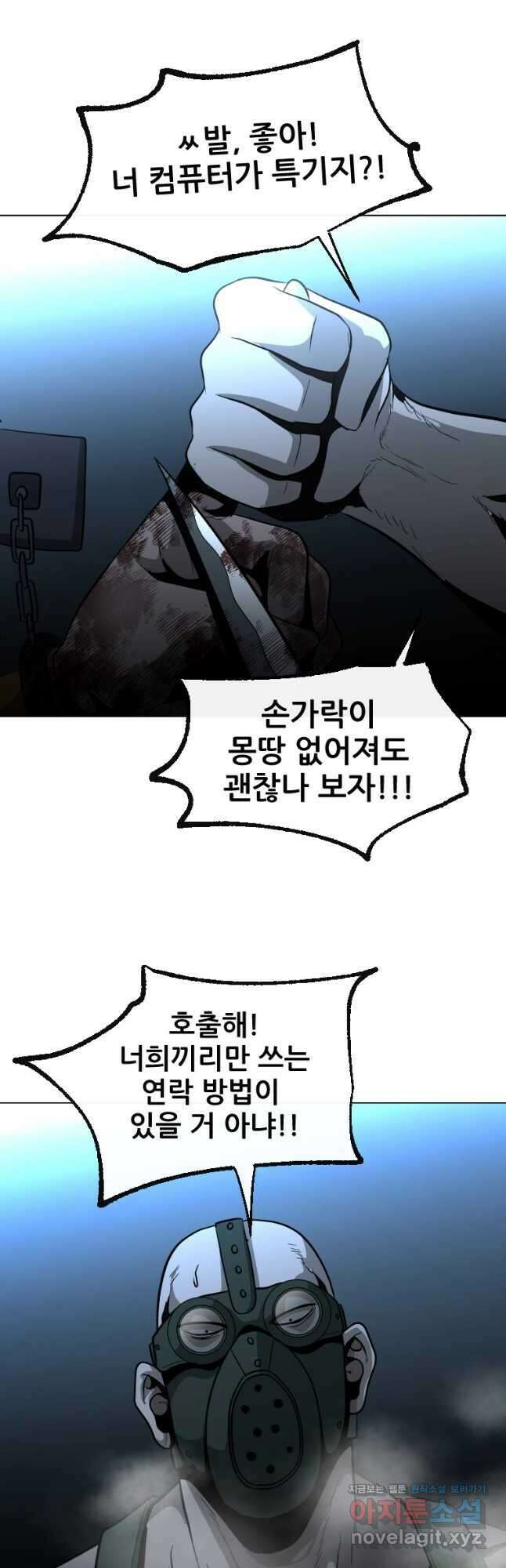 히어로가 되지 않기로 했다 56화 44