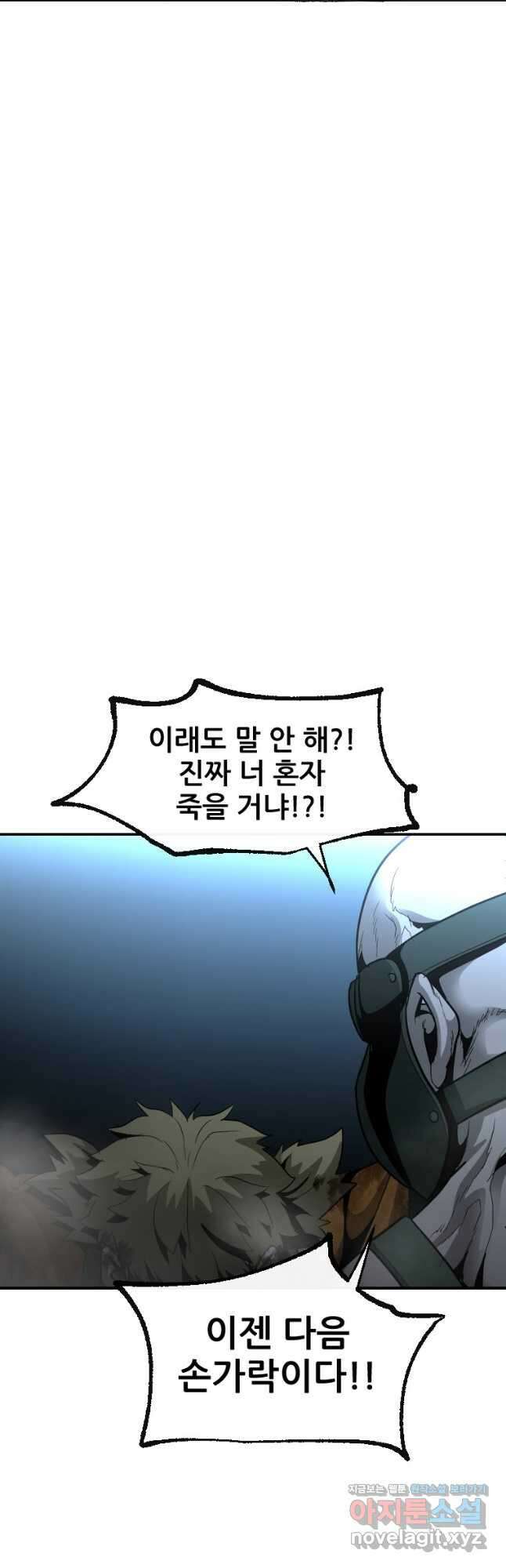 히어로가 되지 않기로 했다 56화 48