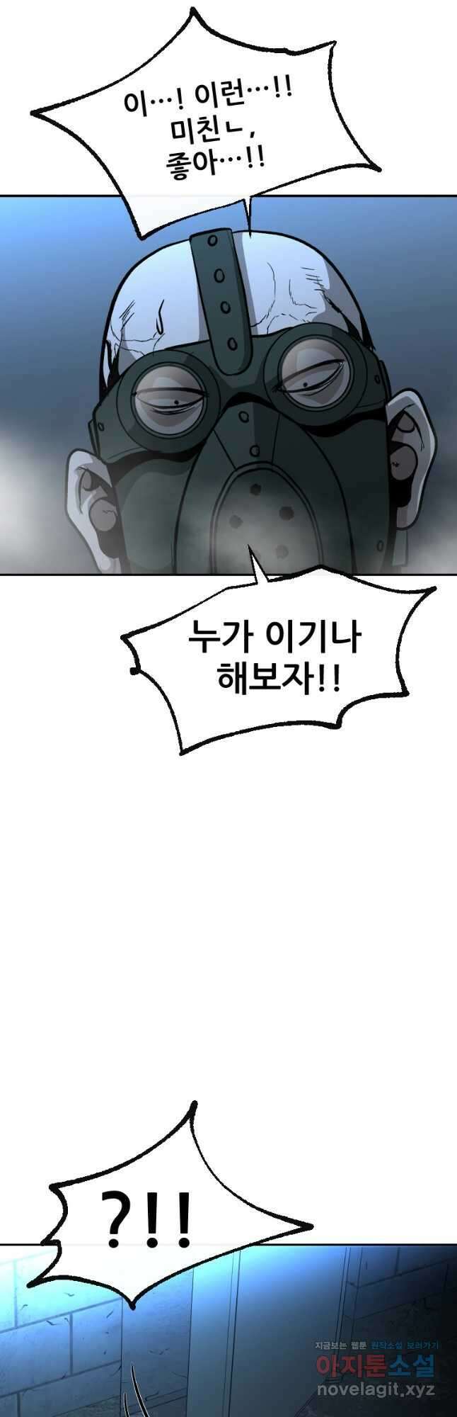 히어로가 되지 않기로 했다 56화 50