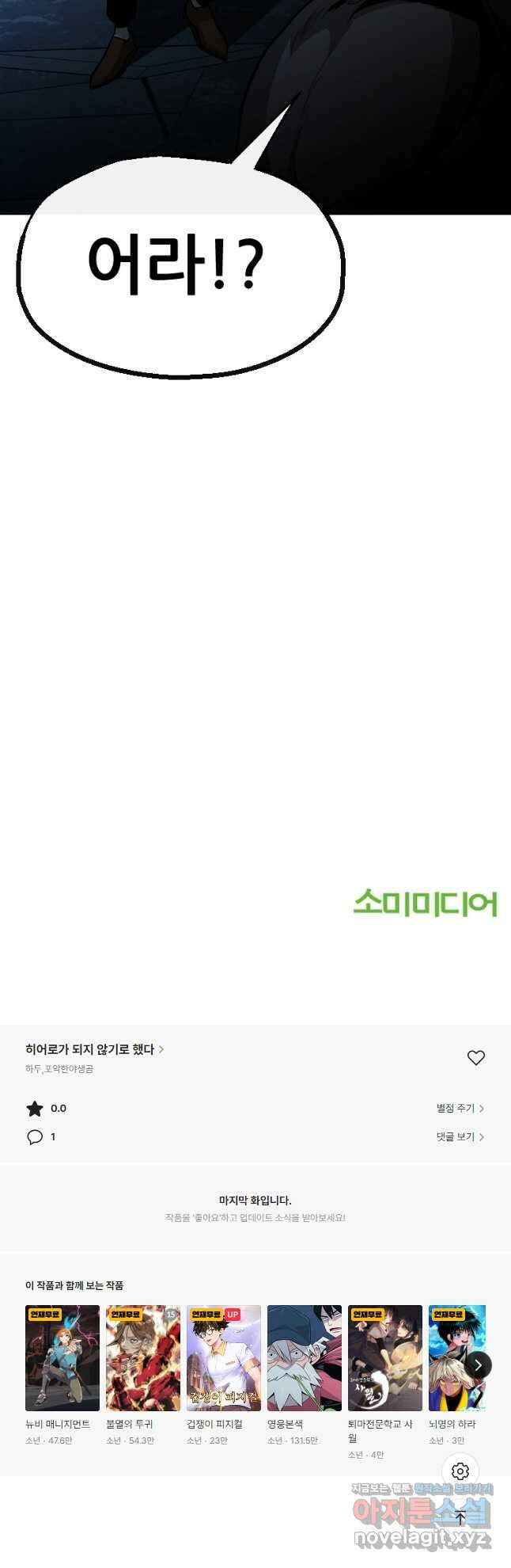히어로가 되지 않기로 했다 56화 52