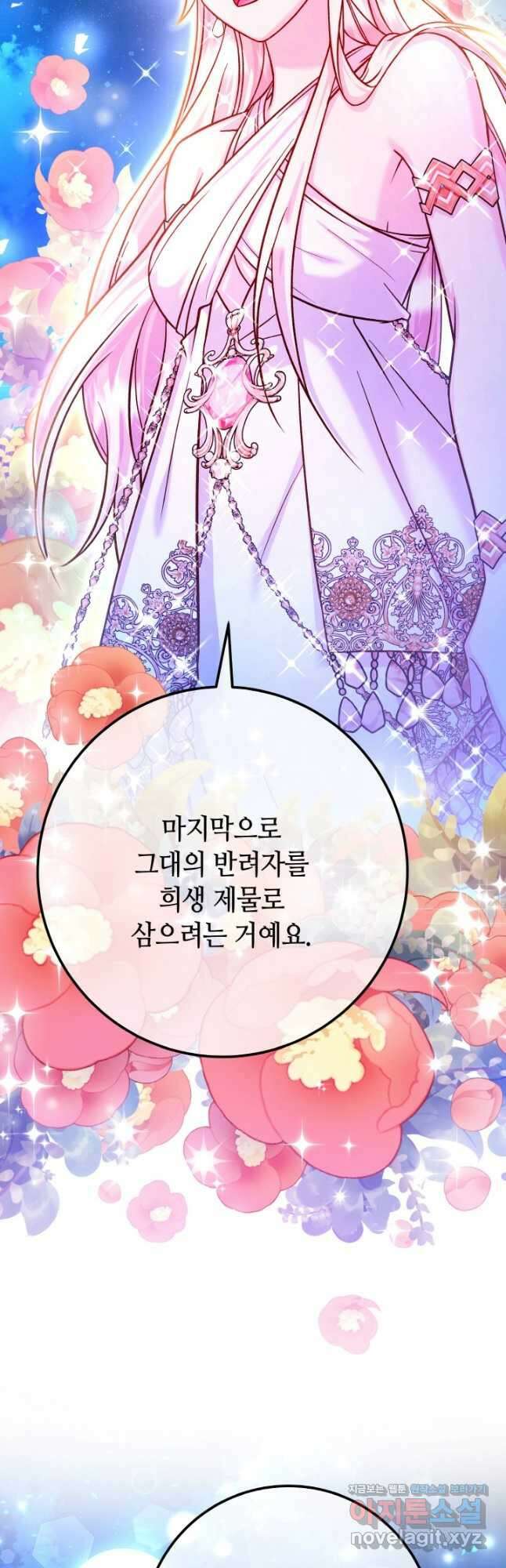 제독의 괴물아내 68화 2