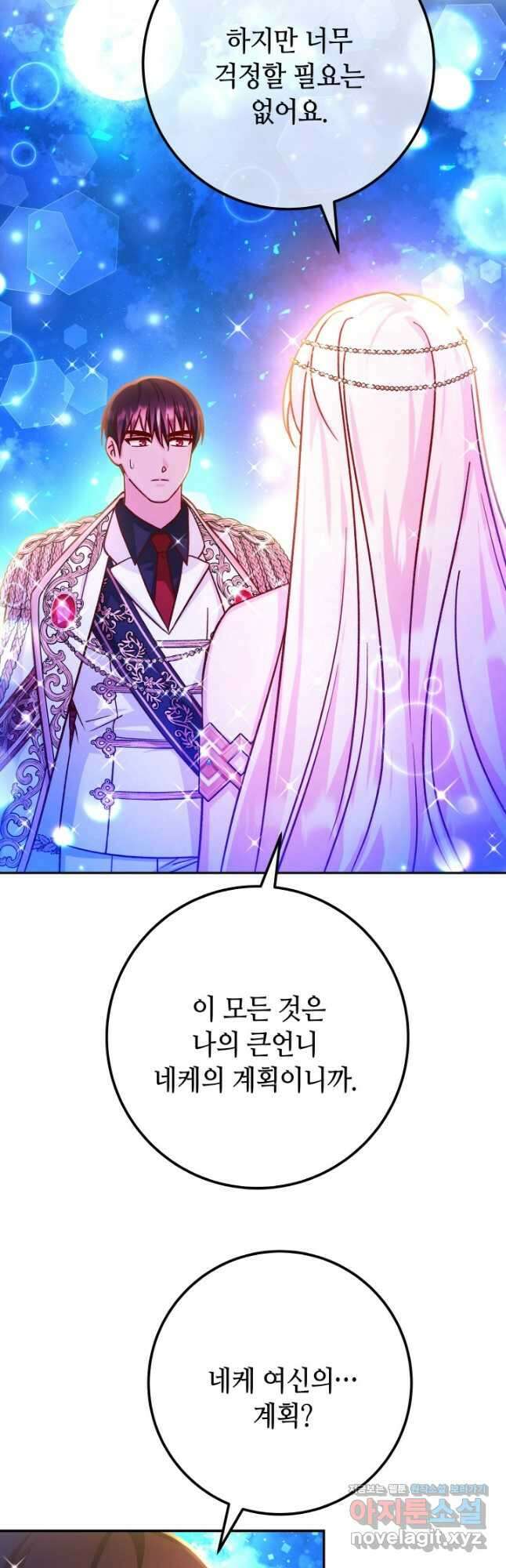 제독의 괴물아내 68화 3