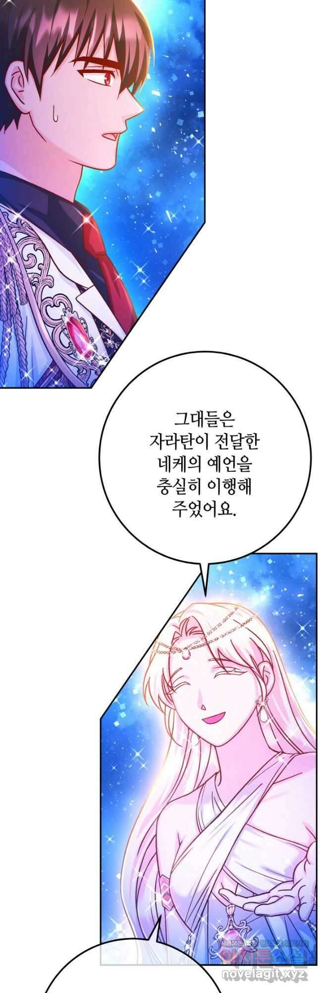 제독의 괴물아내 68화 4