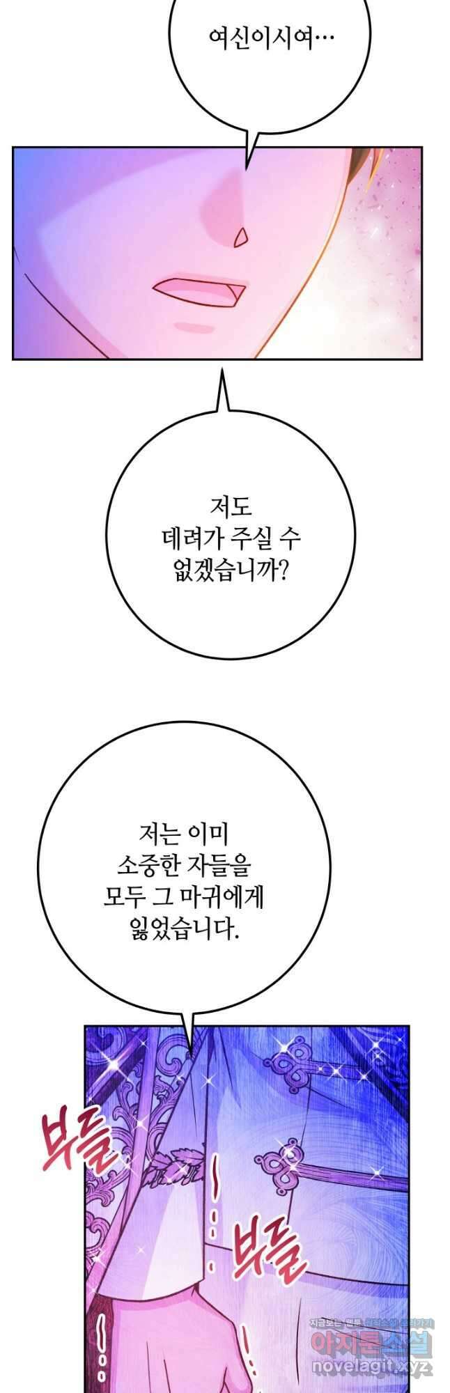 제독의 괴물아내 68화 6