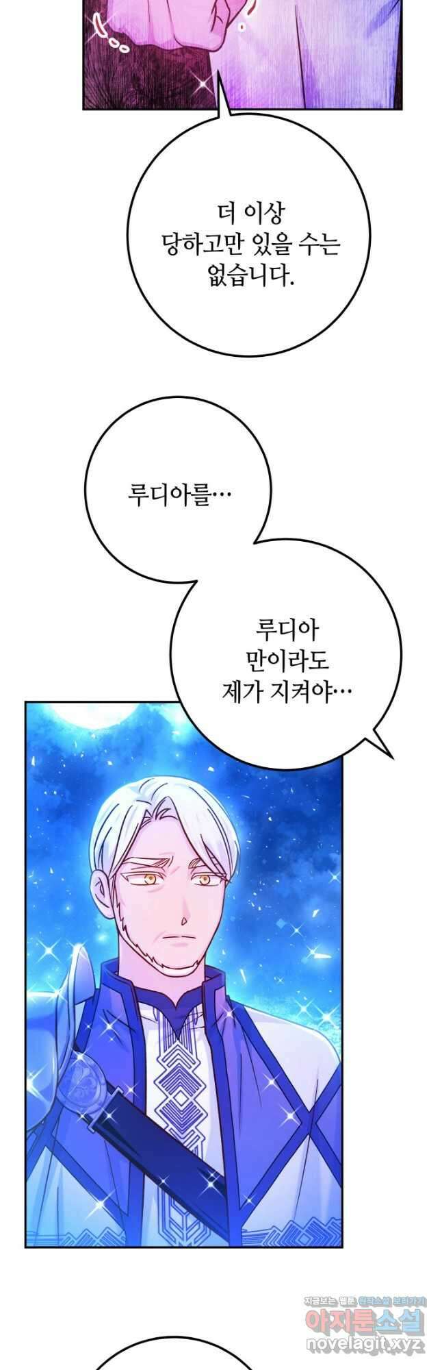 제독의 괴물아내 68화 7