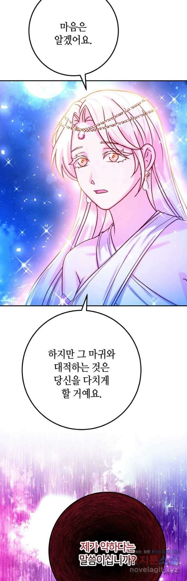 제독의 괴물아내 68화 8