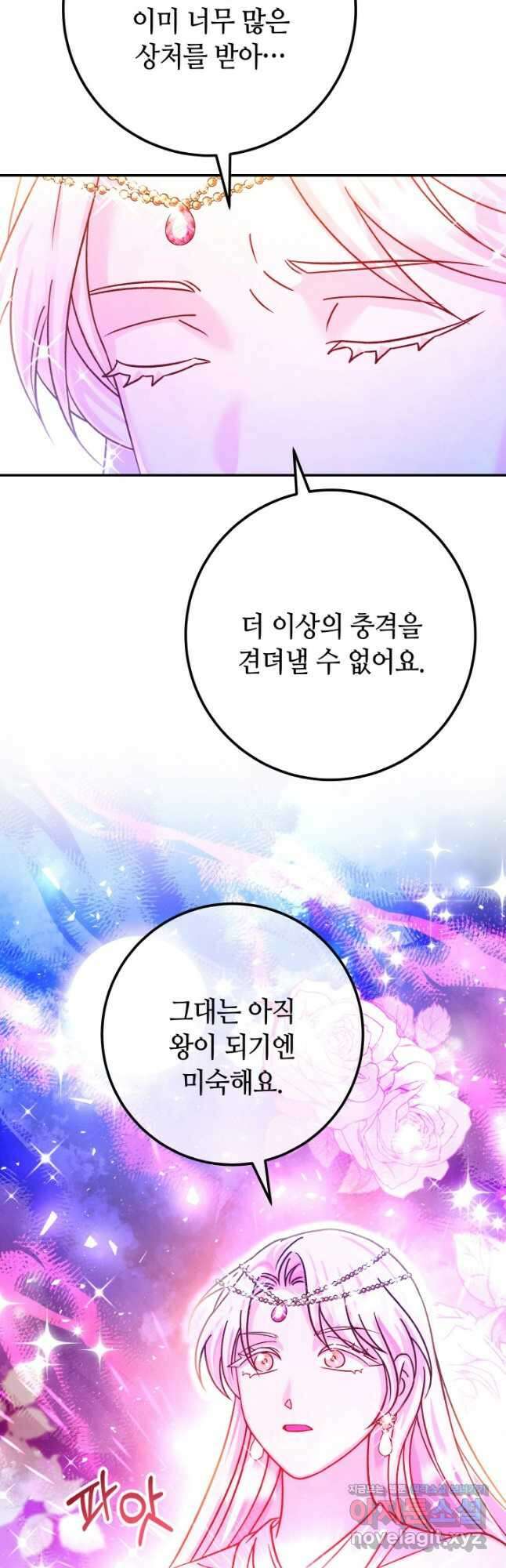 제독의 괴물아내 68화 10