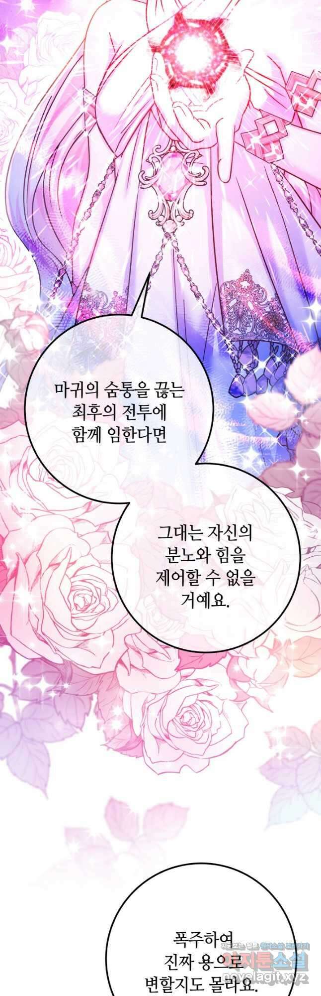 제독의 괴물아내 68화 11