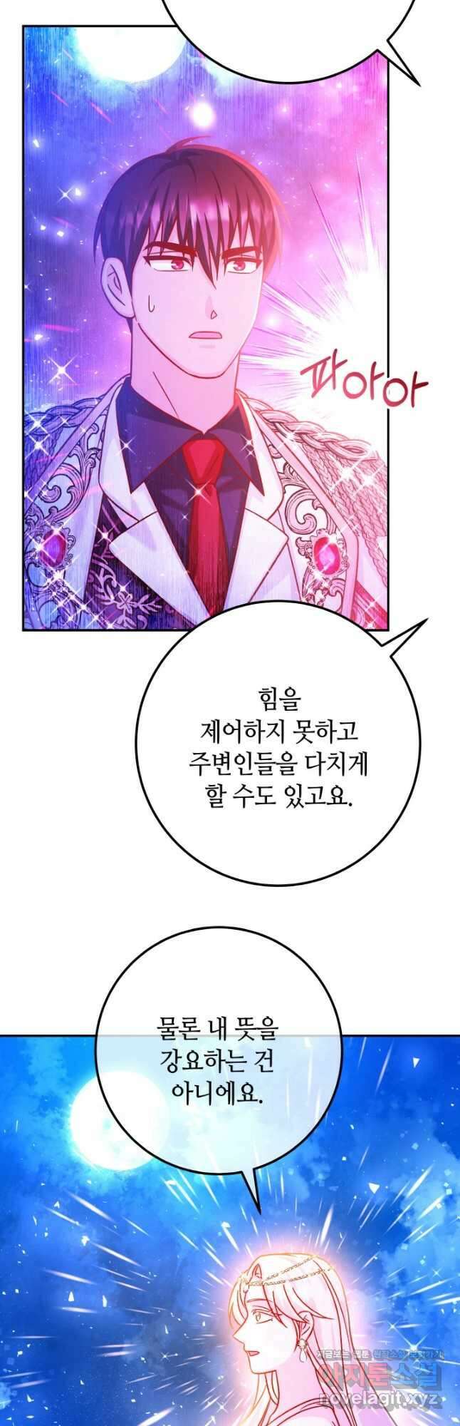 제독의 괴물아내 68화 12