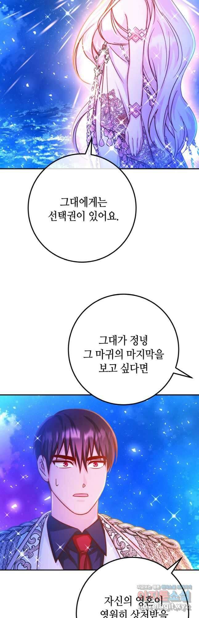 제독의 괴물아내 68화 13