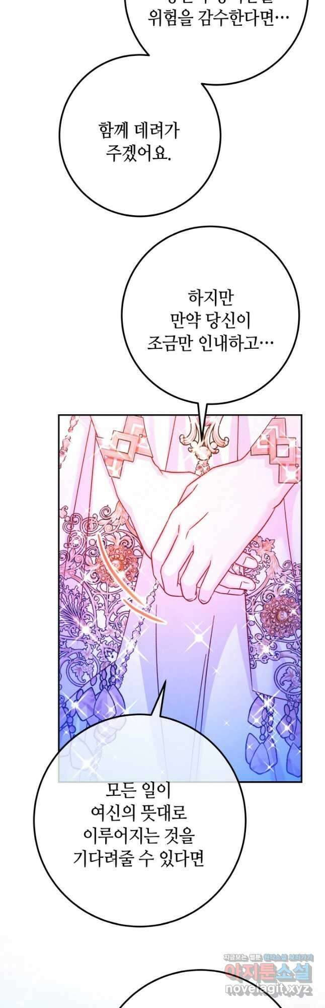 제독의 괴물아내 68화 14