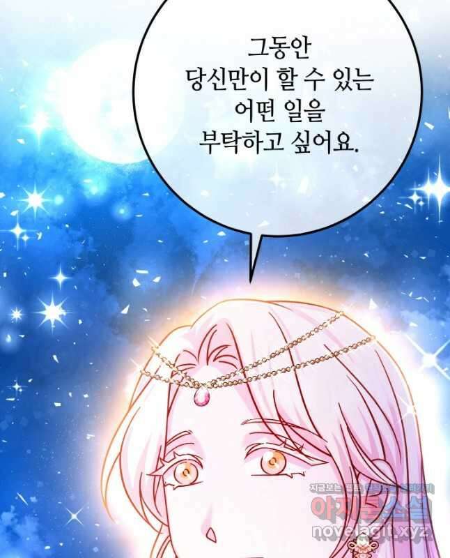 제독의 괴물아내 68화 15