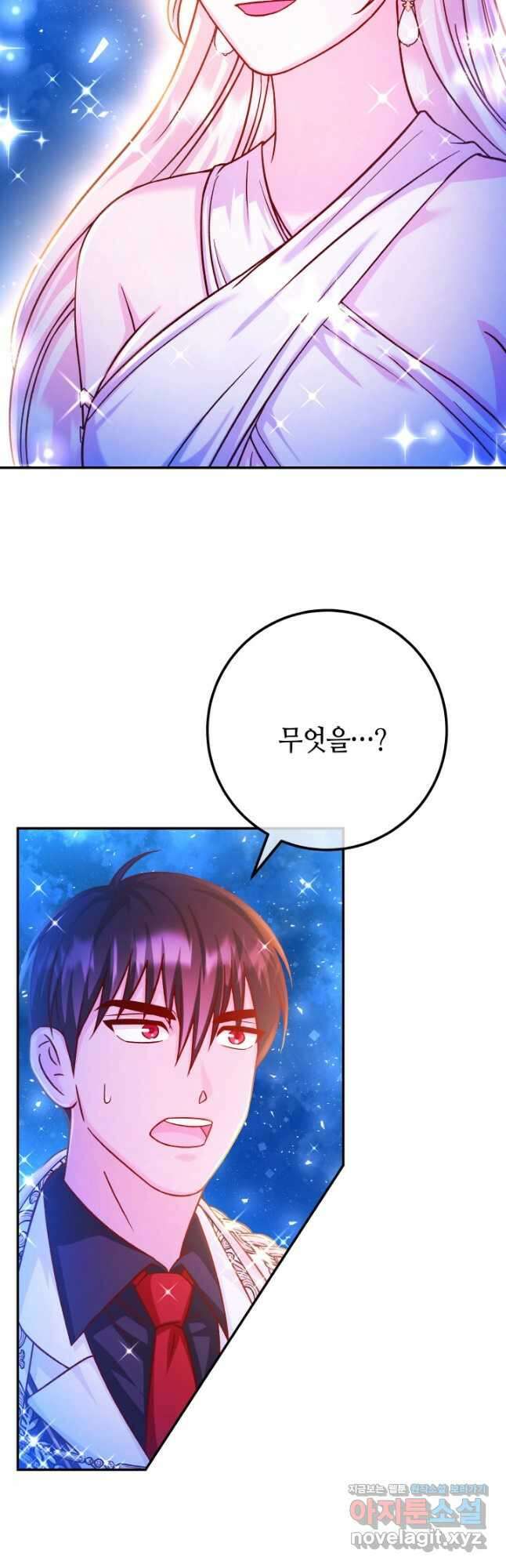 제독의 괴물아내 68화 16