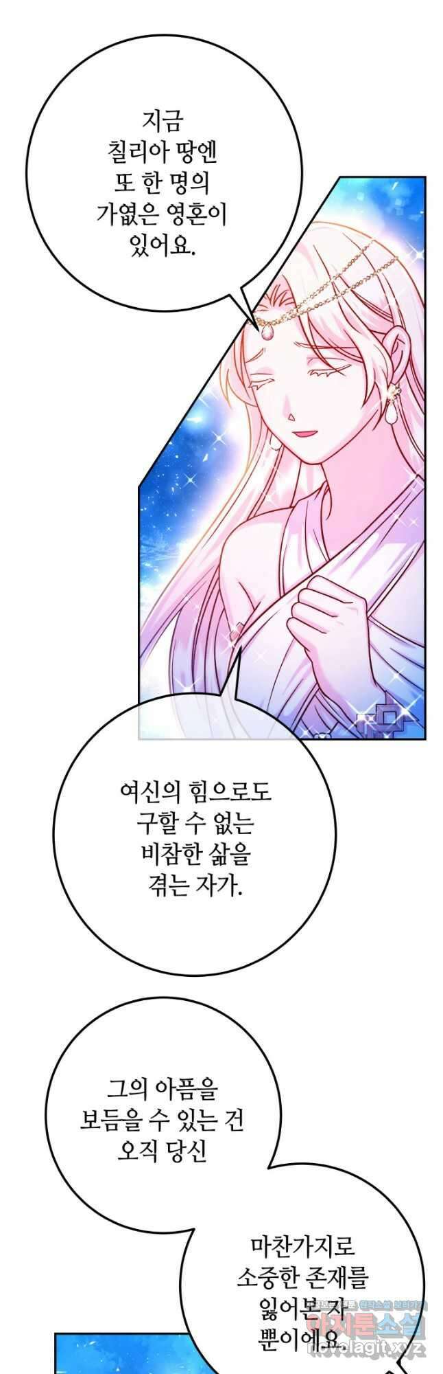 제독의 괴물아내 68화 17