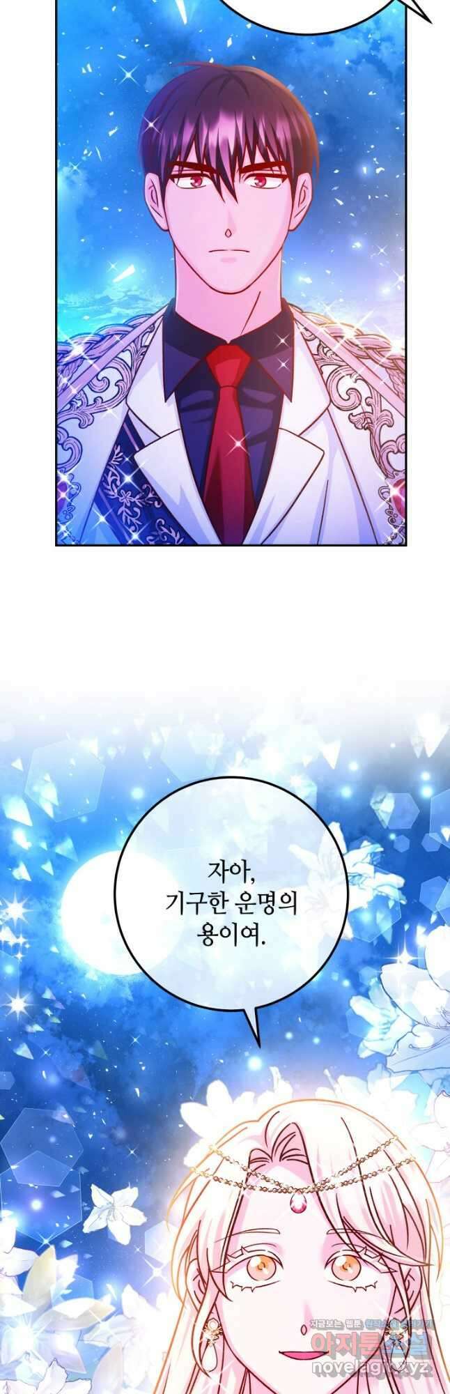 제독의 괴물아내 68화 18