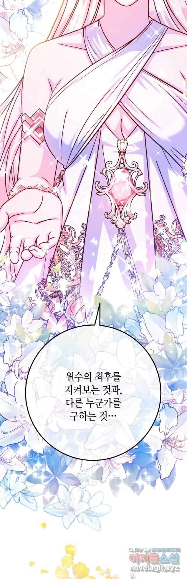 제독의 괴물아내 68화 19