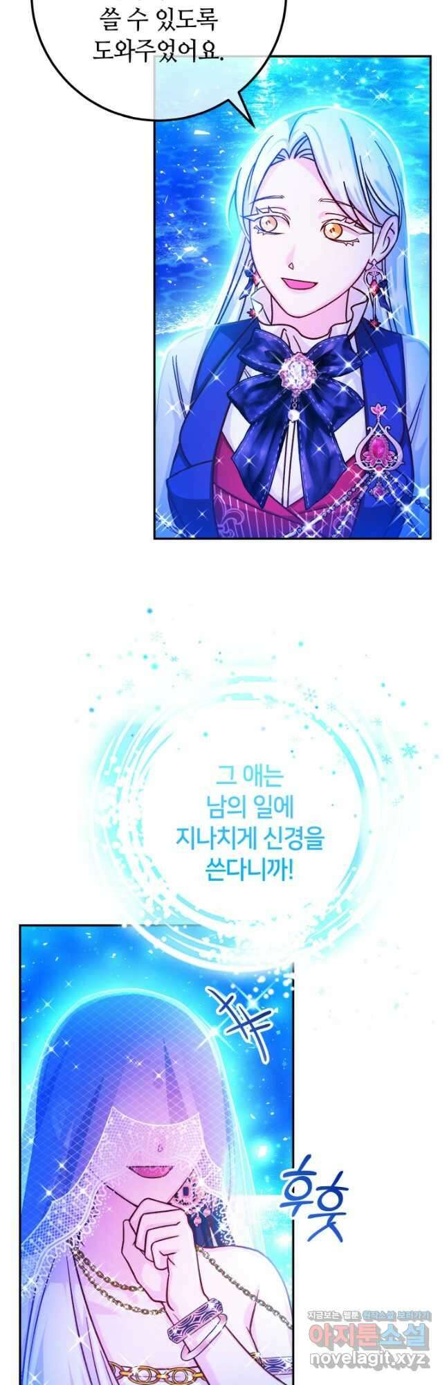 제독의 괴물아내 68화 24