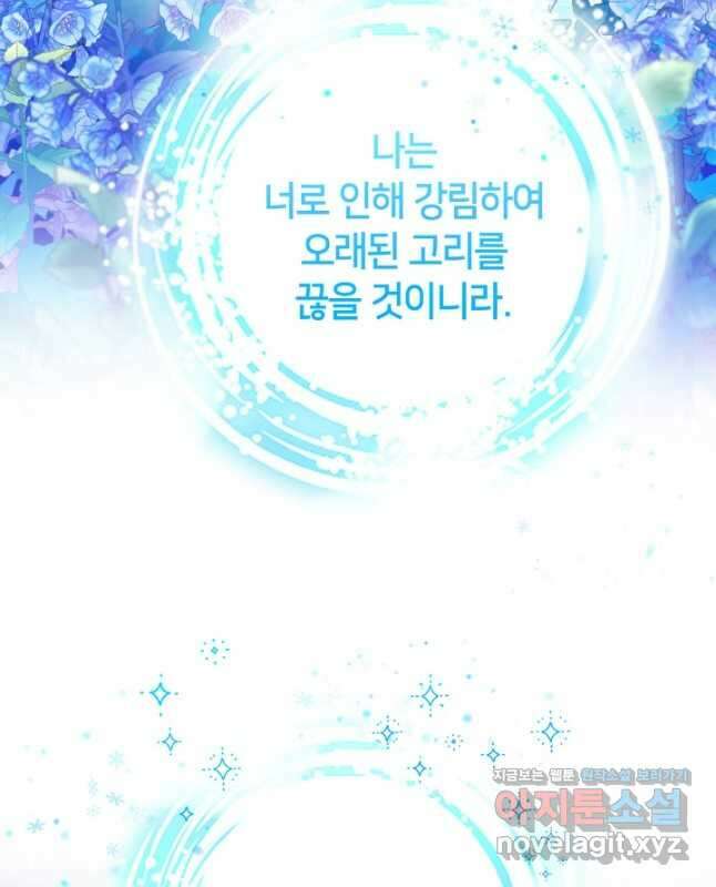 제독의 괴물아내 68화 30