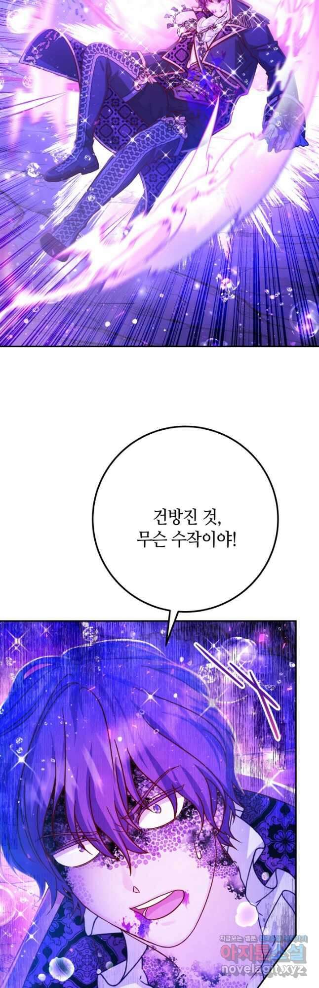제독의 괴물아내 68화 34