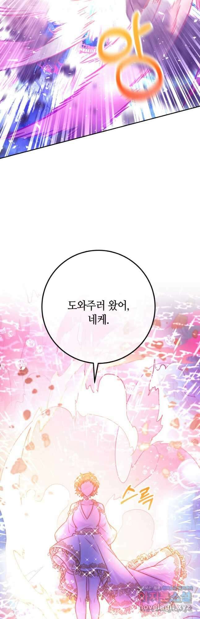 제독의 괴물아내 68화 38