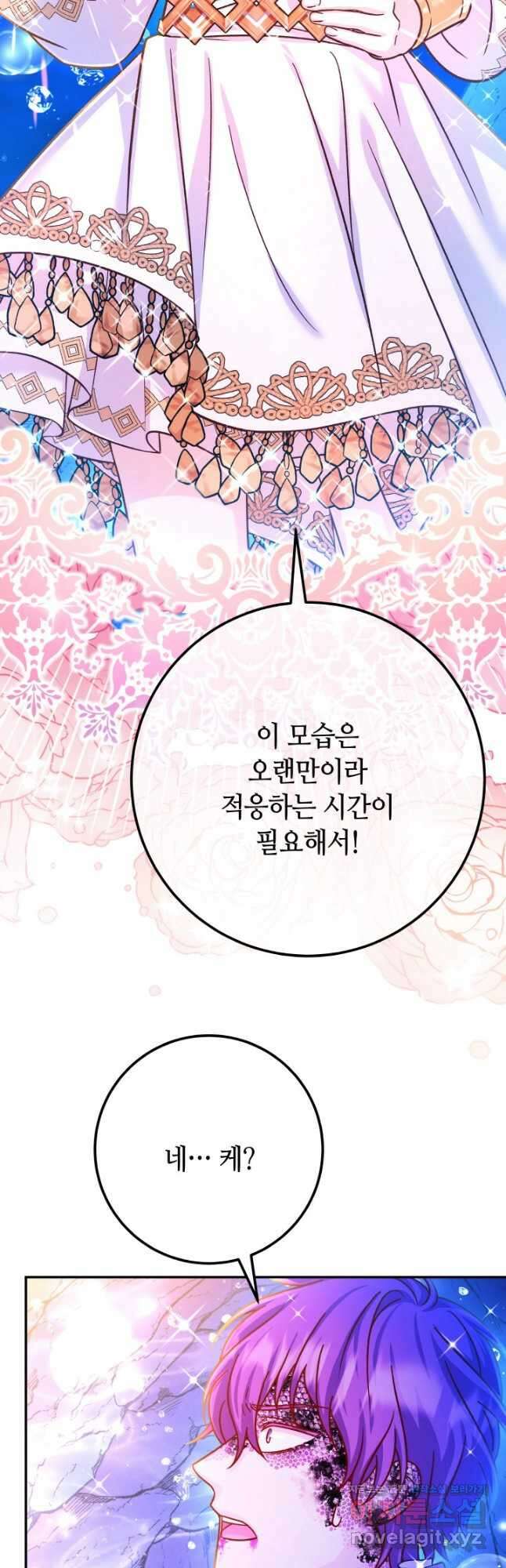 제독의 괴물아내 68화 40
