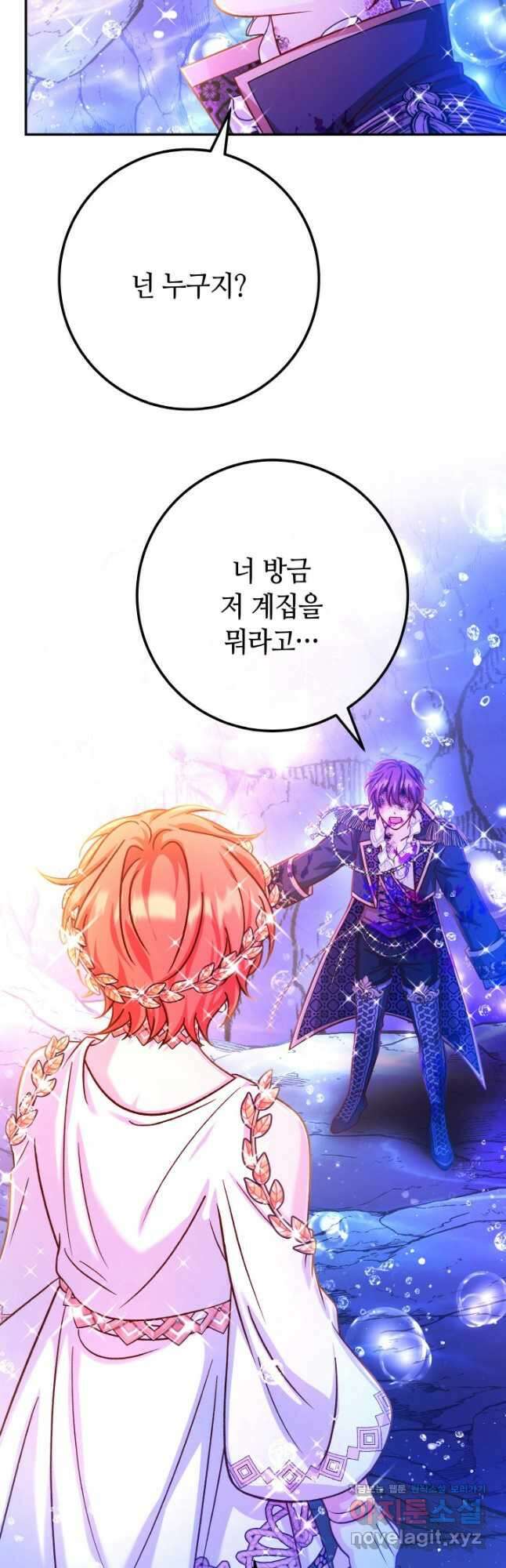 제독의 괴물아내 68화 41