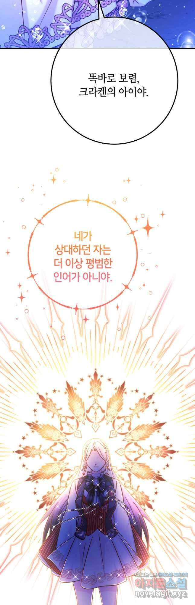 제독의 괴물아내 68화 42