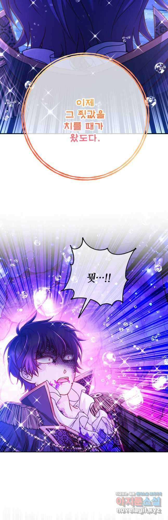 제독의 괴물아내 68화 49