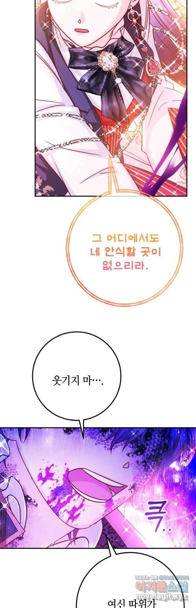 제독의 괴물아내 68화 52
