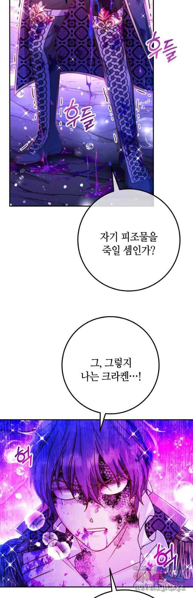 제독의 괴물아내 68화 58